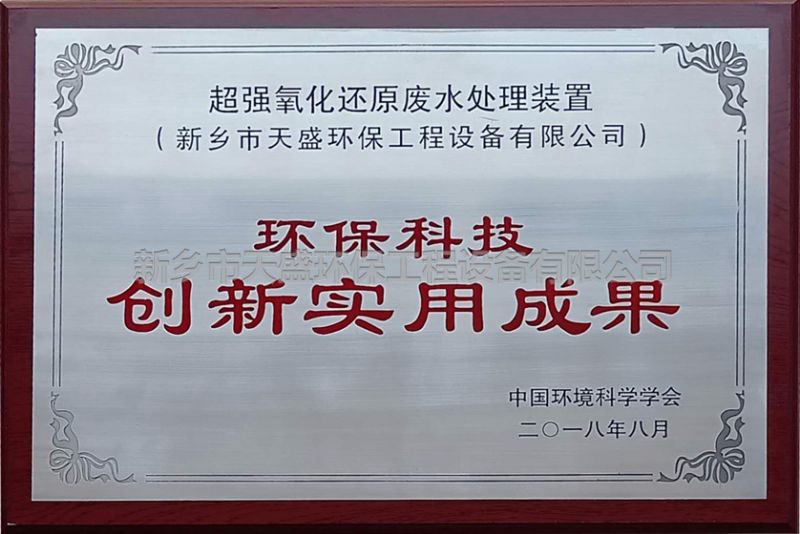 環(huán)?？萍紕?chuàng)新實用成果